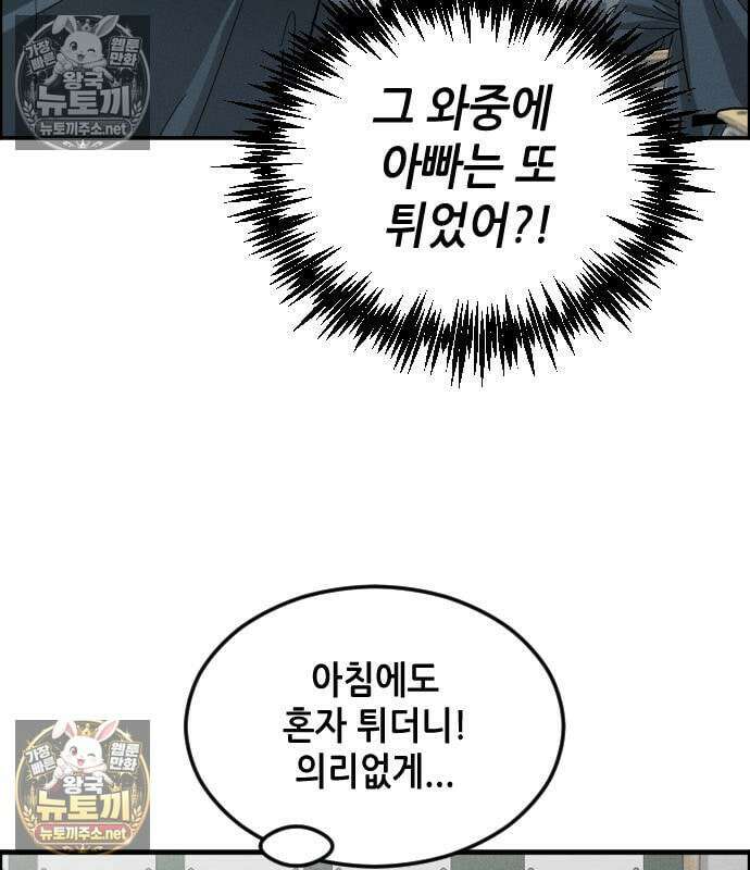 그아비에 그아들 5화 120