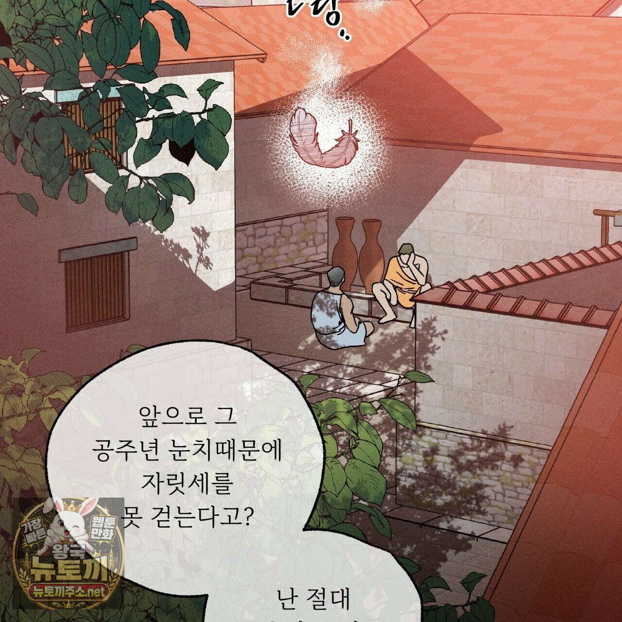 사랑은 달이 뜬 밤 찾아온다 6화 9