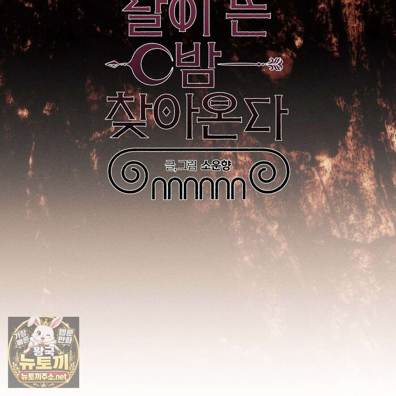 사랑은 달이 뜬 밤 찾아온다 6화 39