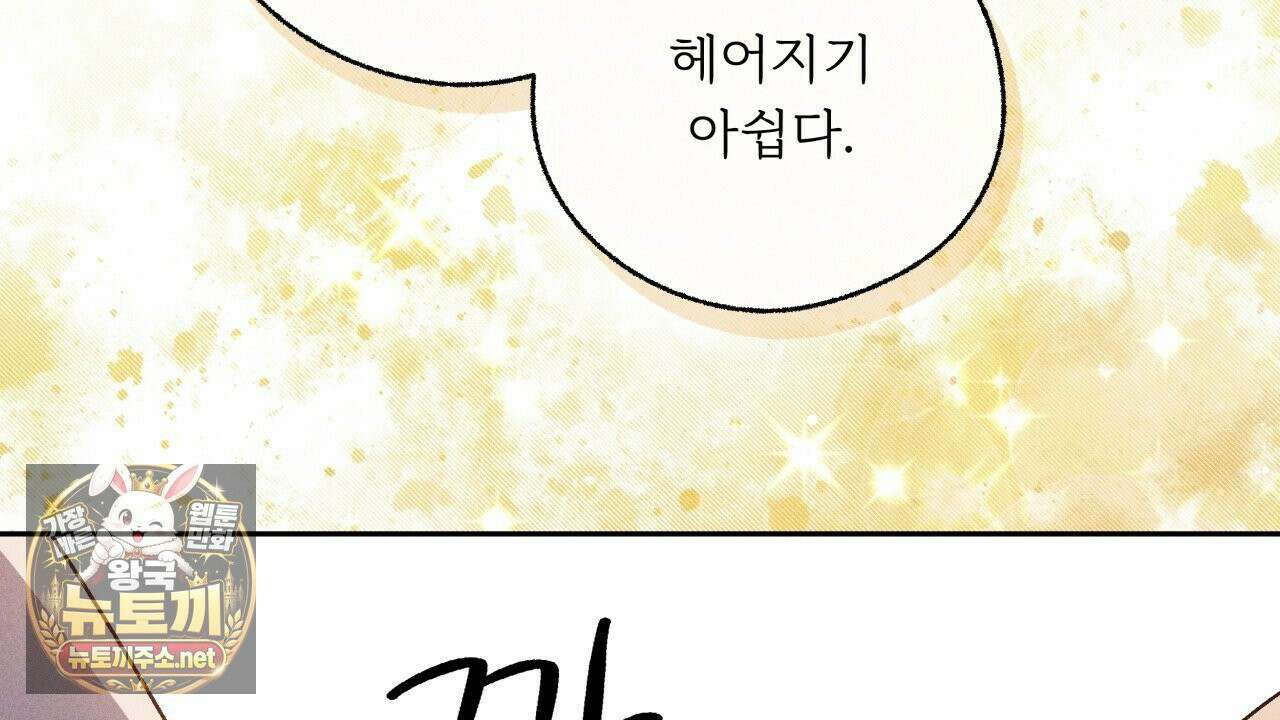 사랑은 달이 뜬 밤 찾아온다 6화 60