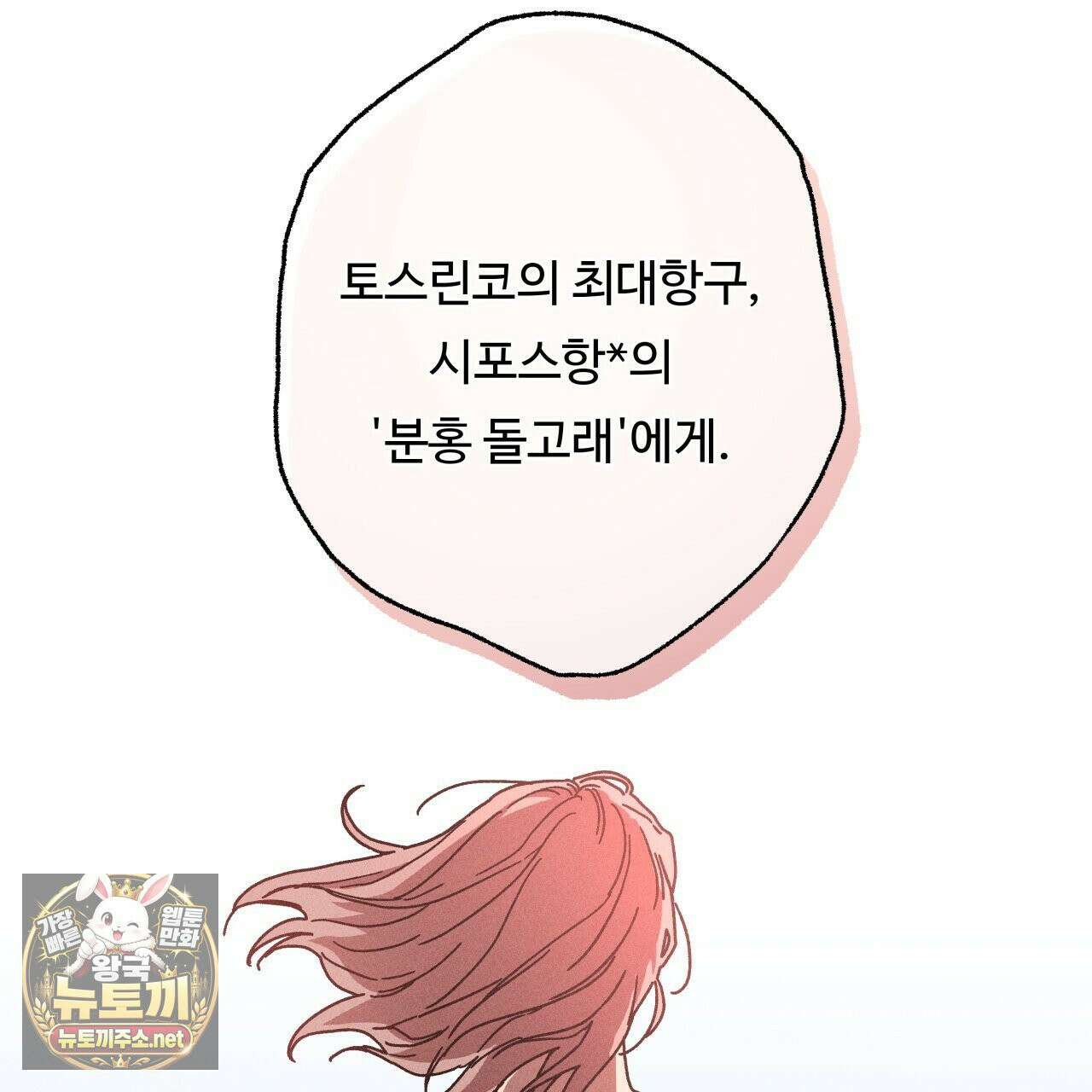 사랑은 달이 뜬 밤 찾아온다 6화 135