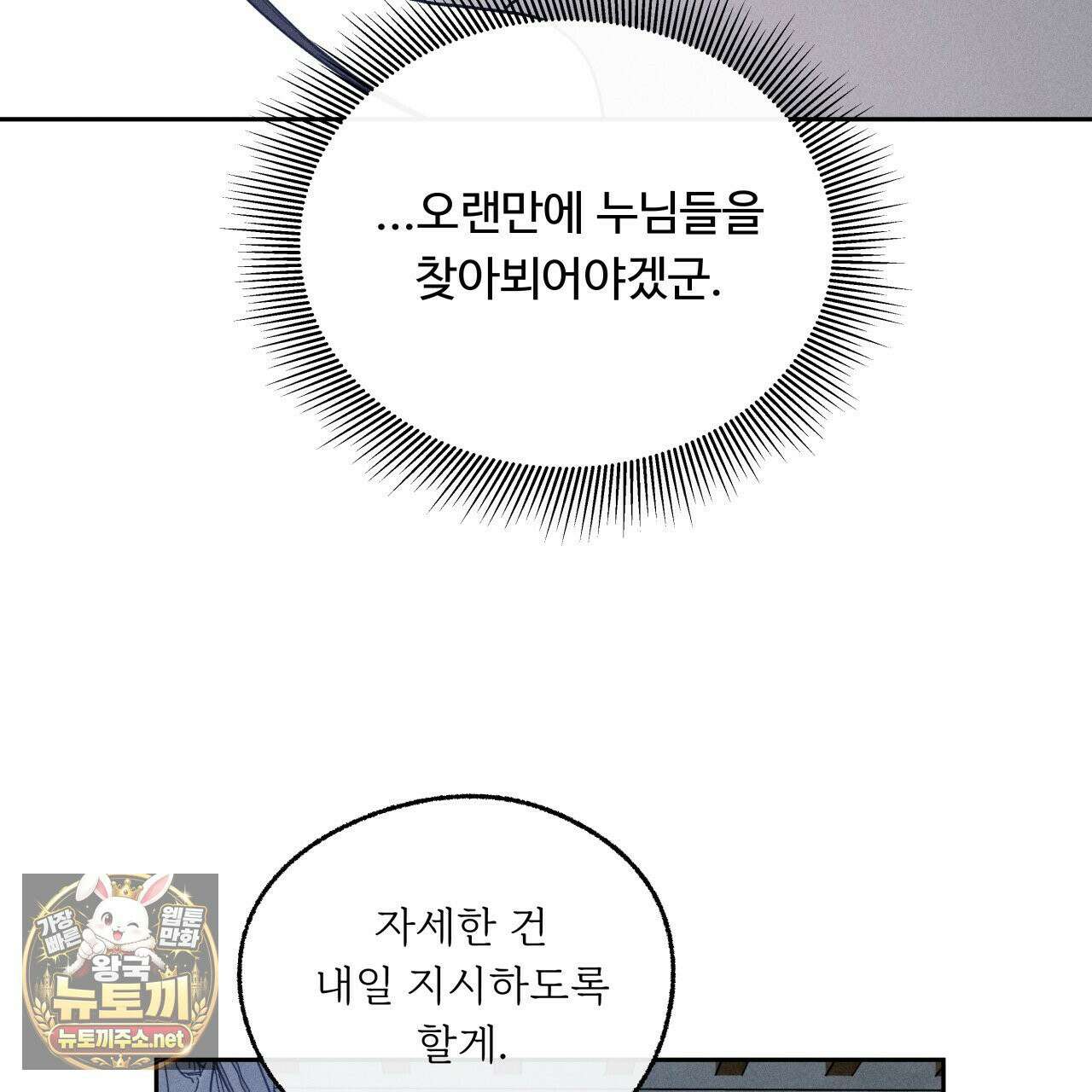 사랑은 달이 뜬 밤 찾아온다 6화 139