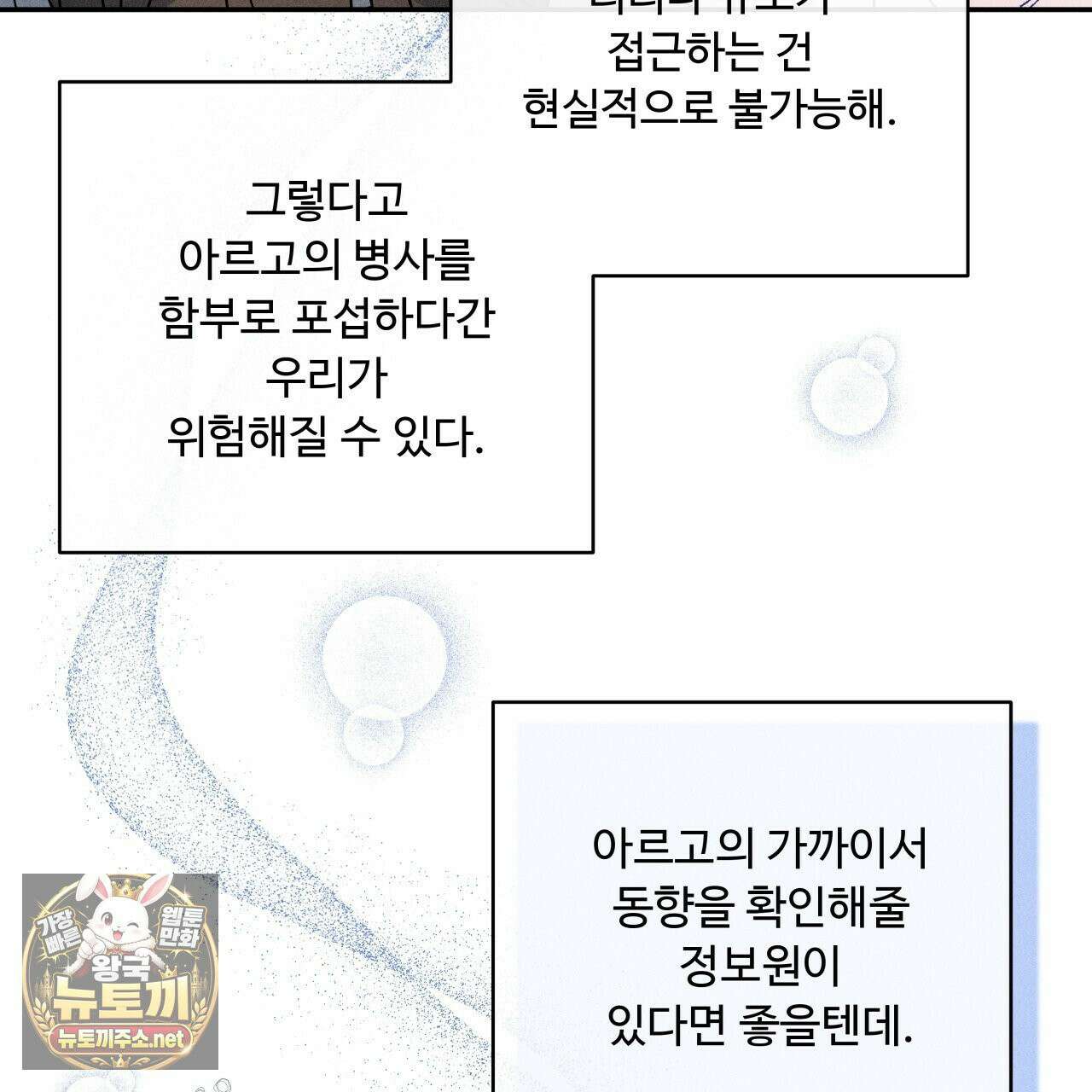 사랑은 달이 뜬 밤 찾아온다 6화 149