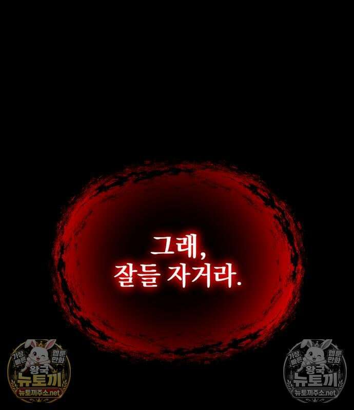 천마는 조용히 살고싶다 81화 2