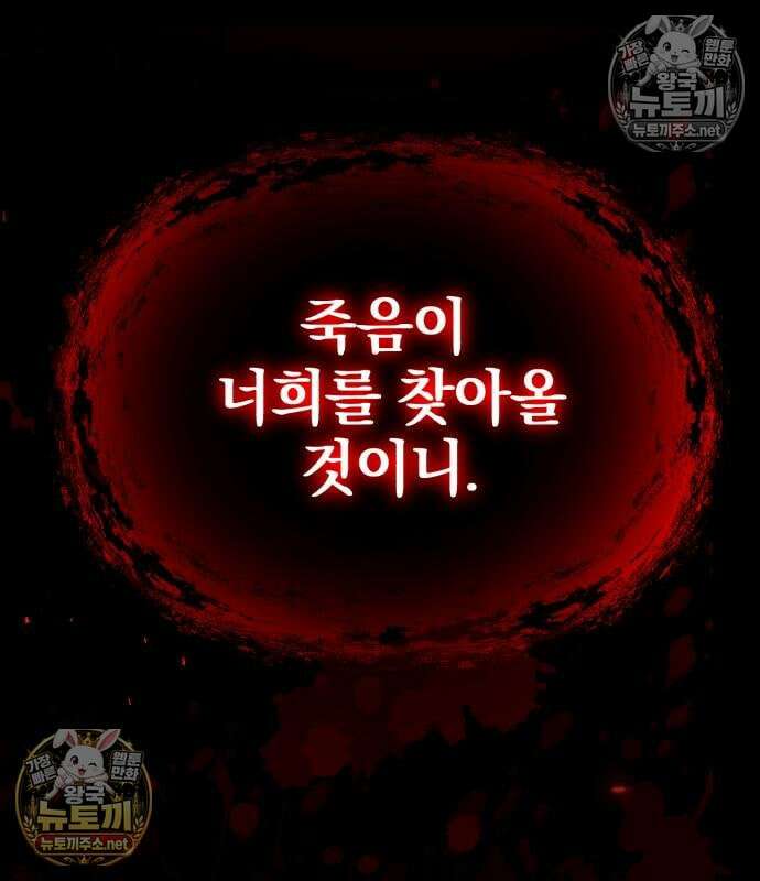 천마는 조용히 살고싶다 81화 16