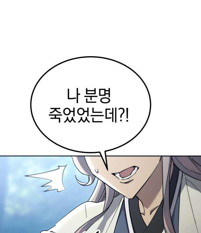 천마는 조용히 살고싶다 81화 27