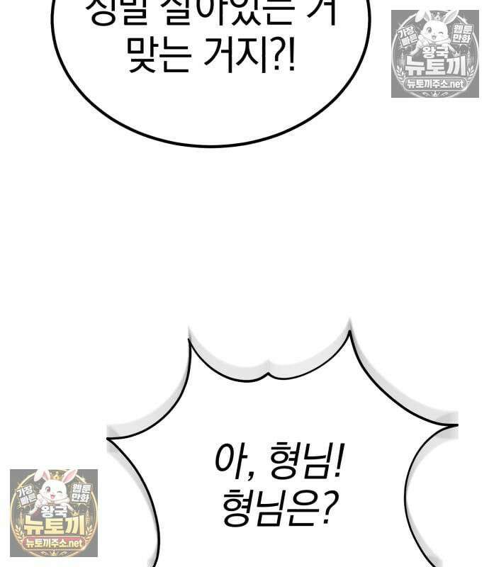천마는 조용히 살고싶다 81화 29