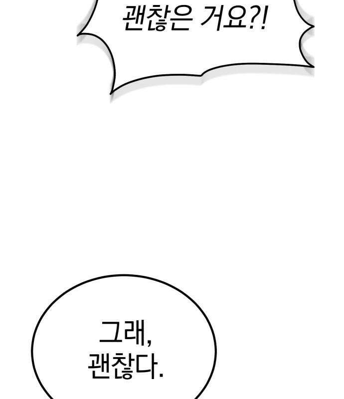 천마는 조용히 살고싶다 81화 31