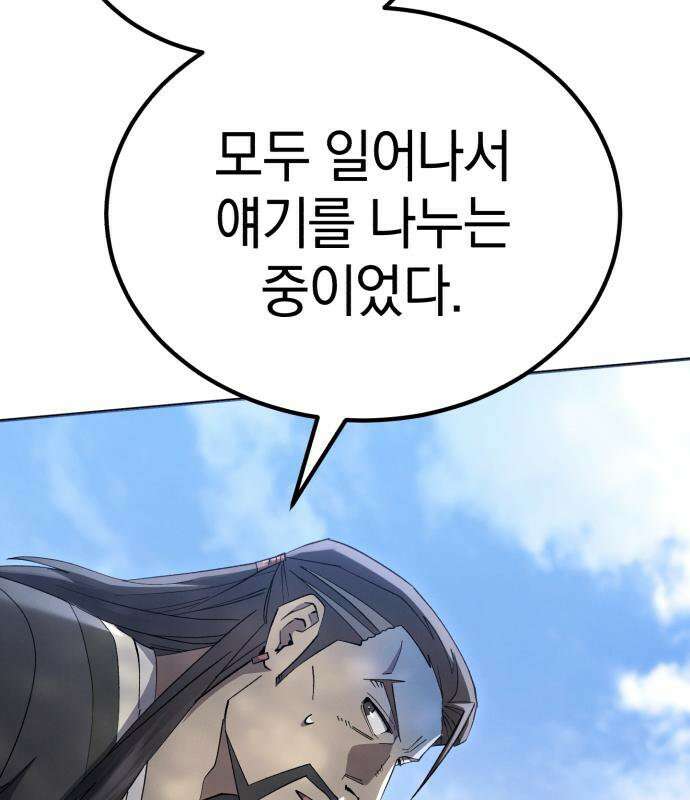 천마는 조용히 살고싶다 81화 32