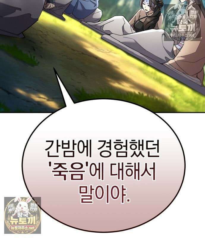 천마는 조용히 살고싶다 81화 34