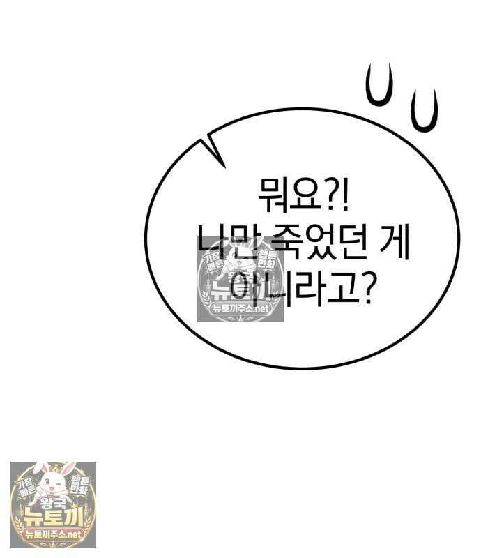 천마는 조용히 살고싶다 81화 35