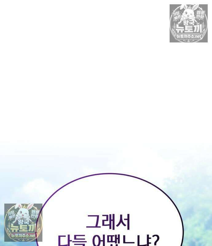 천마는 조용히 살고싶다 81화 36