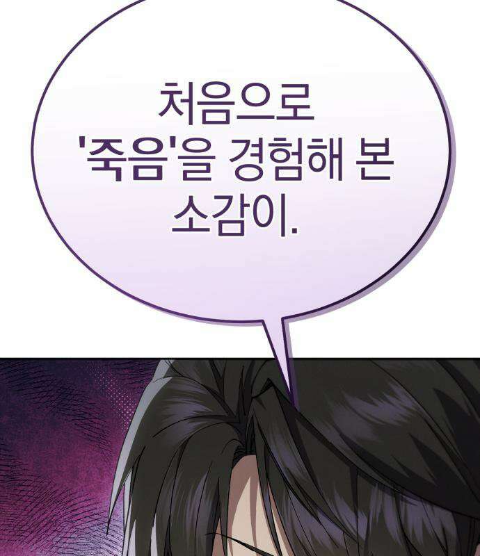 천마는 조용히 살고싶다 81화 39