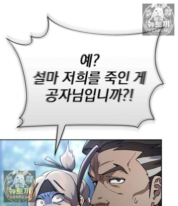 천마는 조용히 살고싶다 81화 42