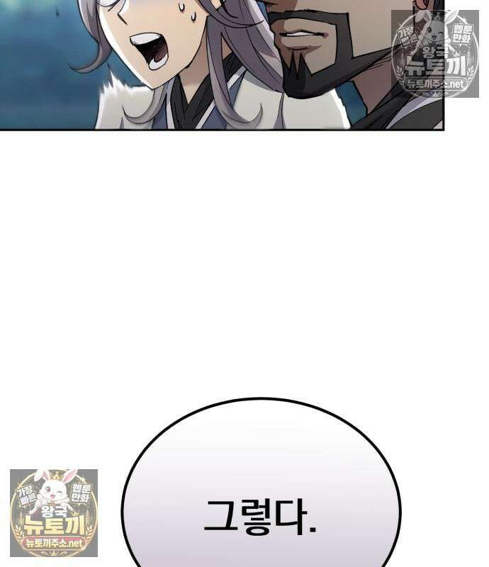 천마는 조용히 살고싶다 81화 43