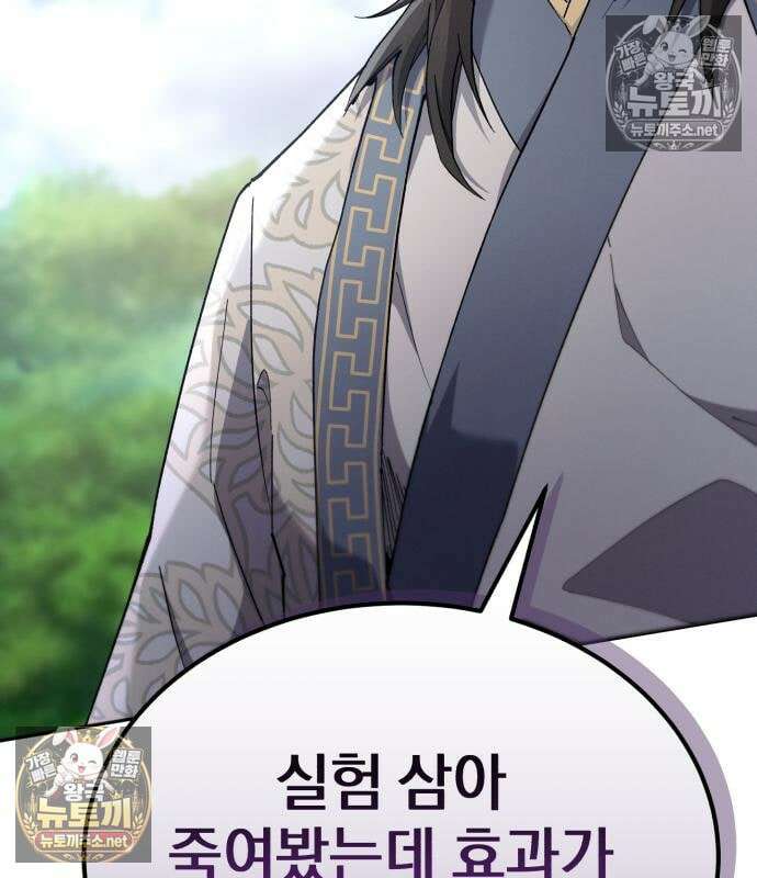 천마는 조용히 살고싶다 81화 45