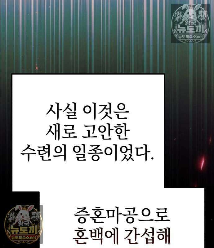 천마는 조용히 살고싶다 81화 48