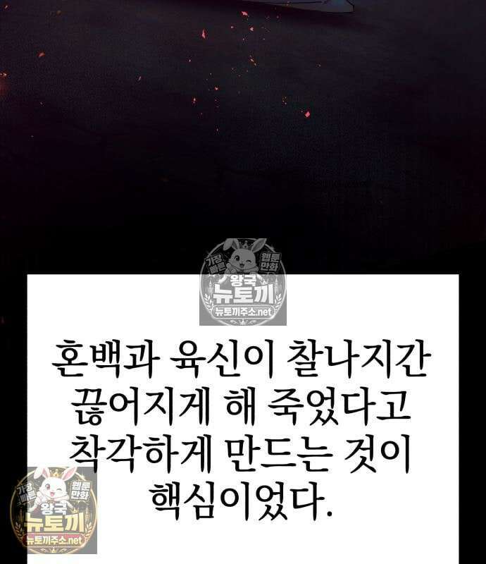 천마는 조용히 살고싶다 81화 51