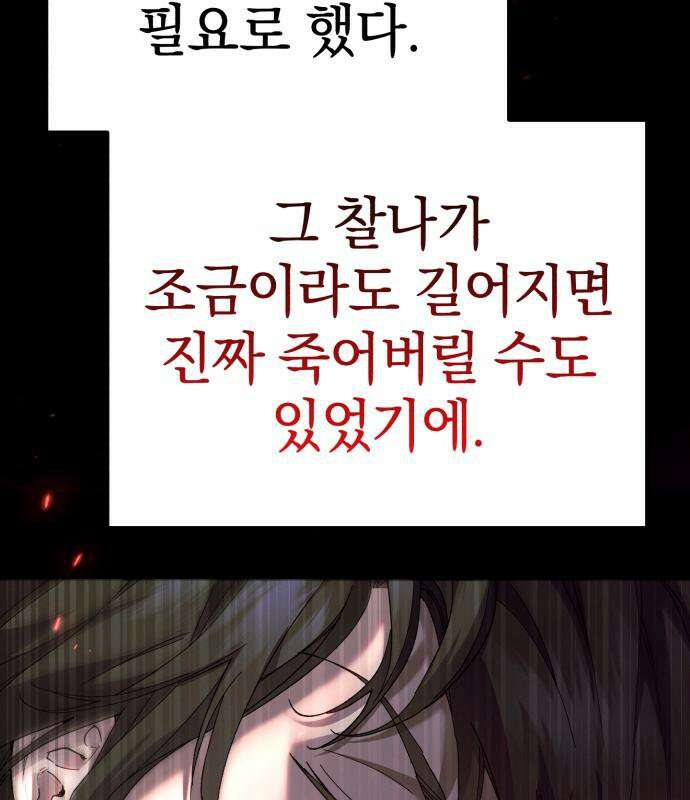 천마는 조용히 살고싶다 81화 54