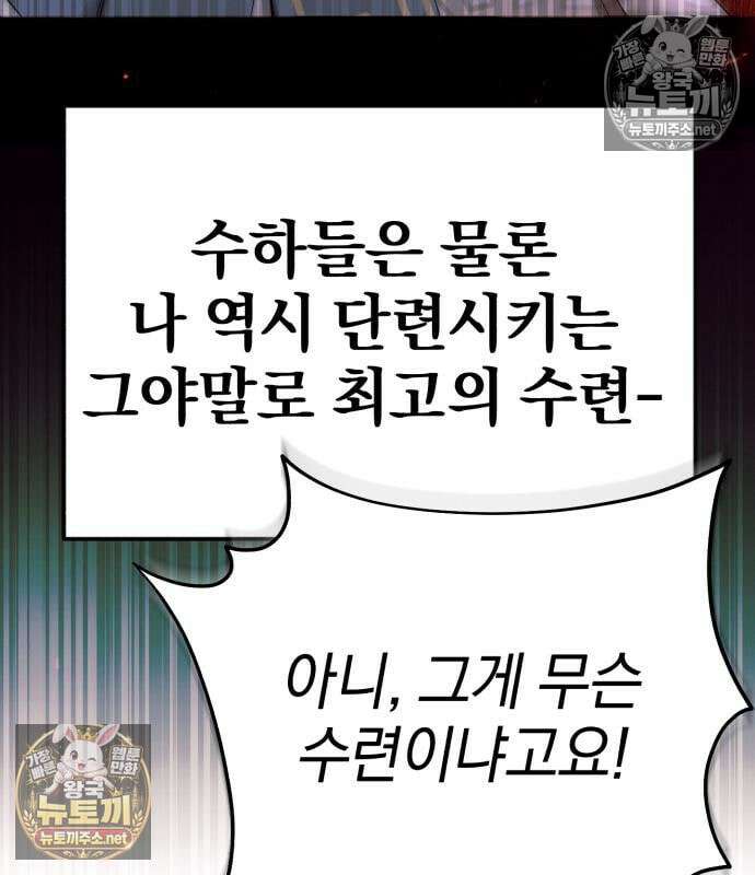 천마는 조용히 살고싶다 81화 56