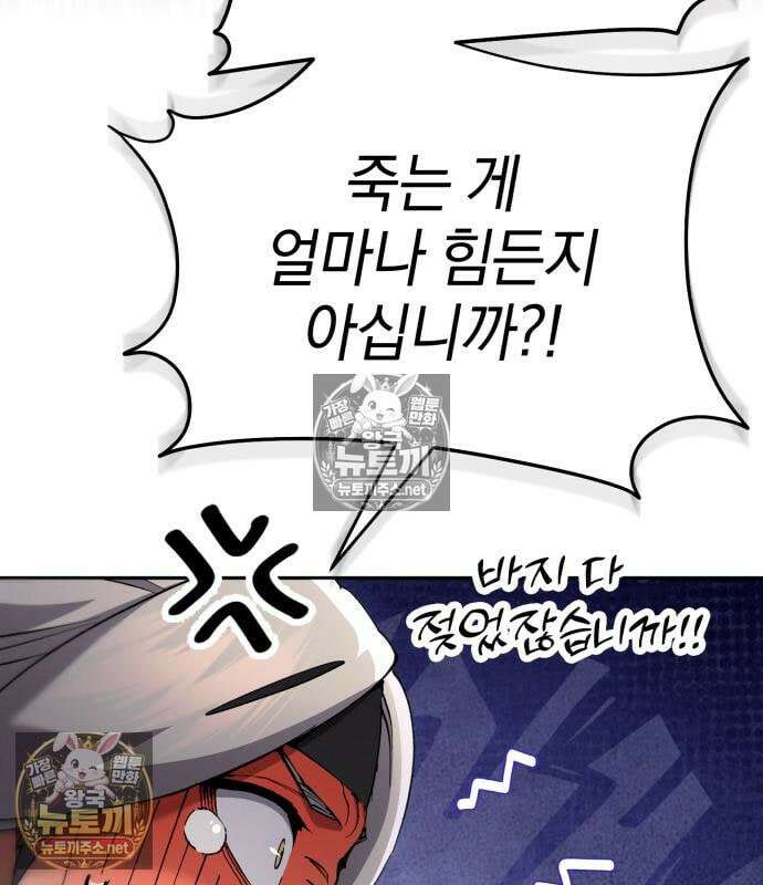 천마는 조용히 살고싶다 81화 57