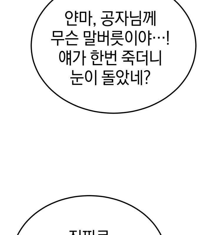 천마는 조용히 살고싶다 81화 59