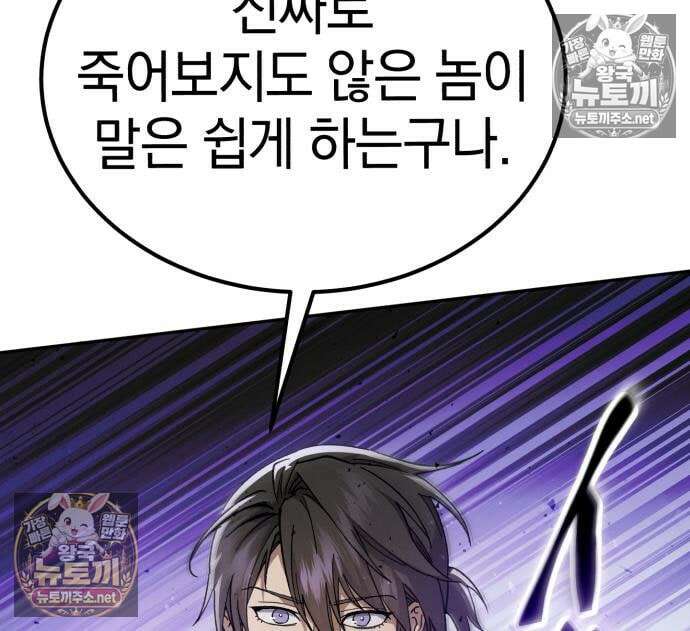천마는 조용히 살고싶다 81화 60