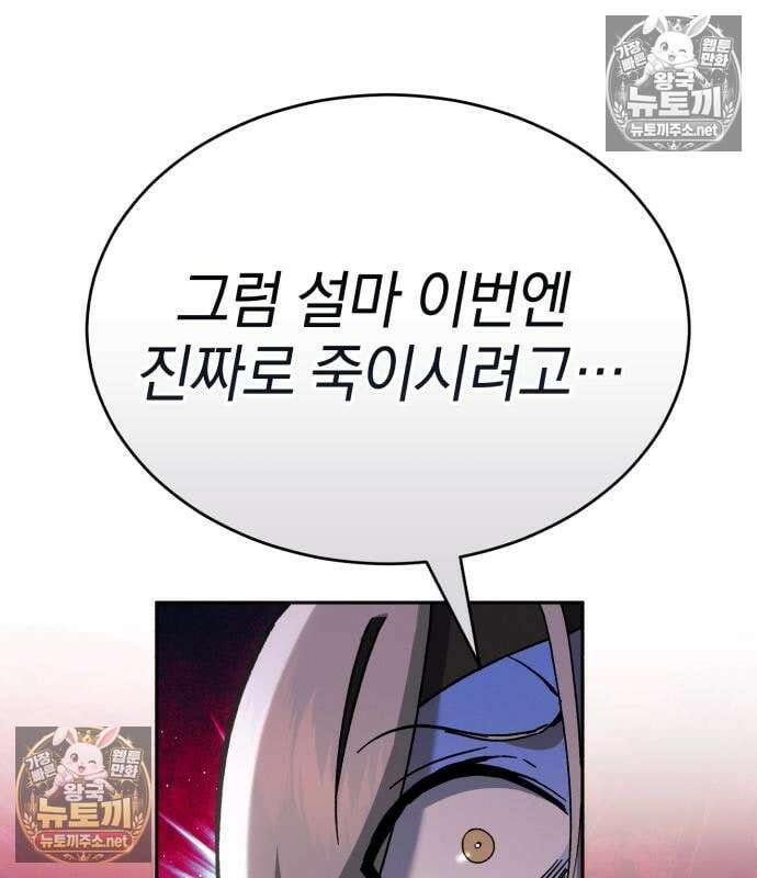 천마는 조용히 살고싶다 81화 62