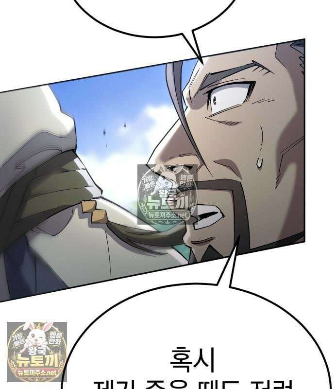 천마는 조용히 살고싶다 81화 69
