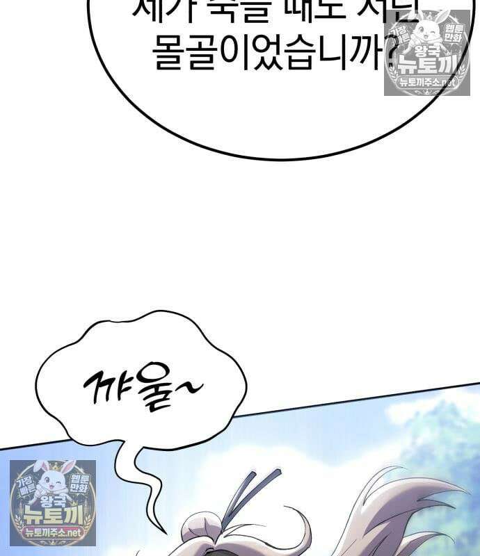 천마는 조용히 살고싶다 81화 70