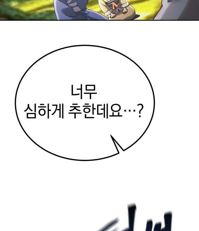 천마는 조용히 살고싶다 81화 72