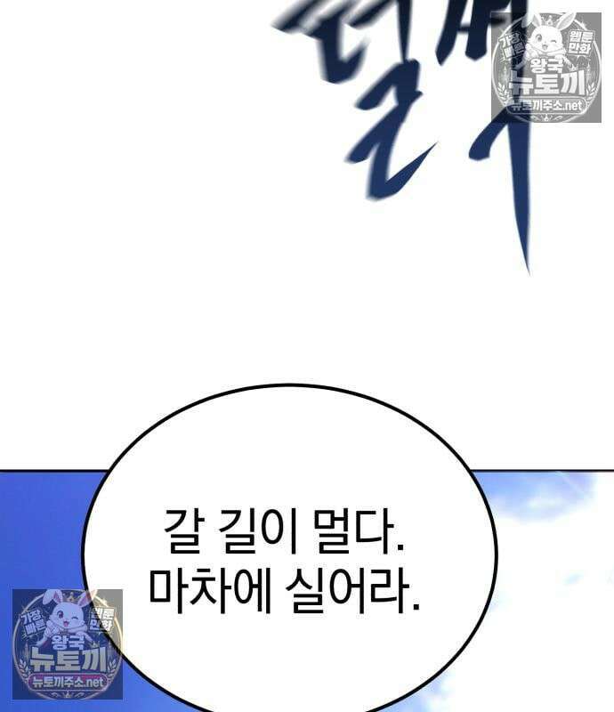 천마는 조용히 살고싶다 81화 73