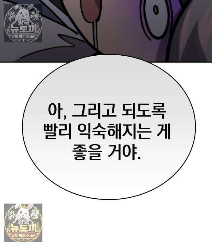 천마는 조용히 살고싶다 81화 76