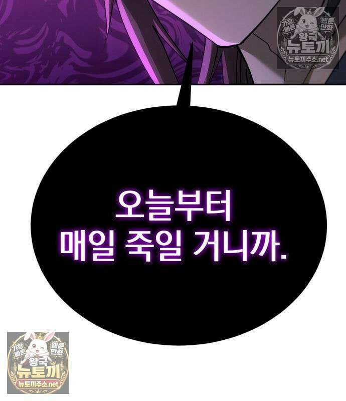 천마는 조용히 살고싶다 81화 78