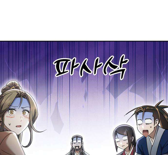 천마는 조용히 살고싶다 81화 79