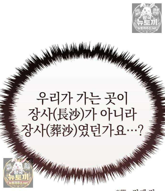 천마는 조용히 살고싶다 81화 81