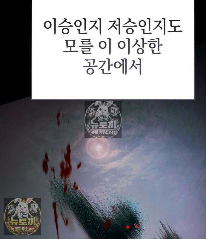 천마는 조용히 살고싶다 81화 88