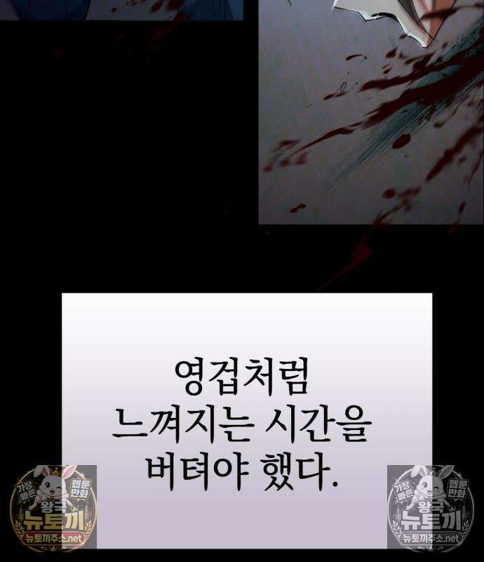 천마는 조용히 살고싶다 81화 92