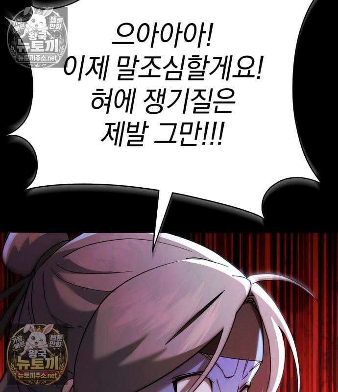천마는 조용히 살고싶다 81화 94