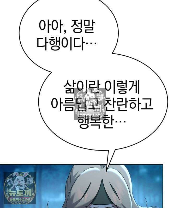 천마는 조용히 살고싶다 81화 99
