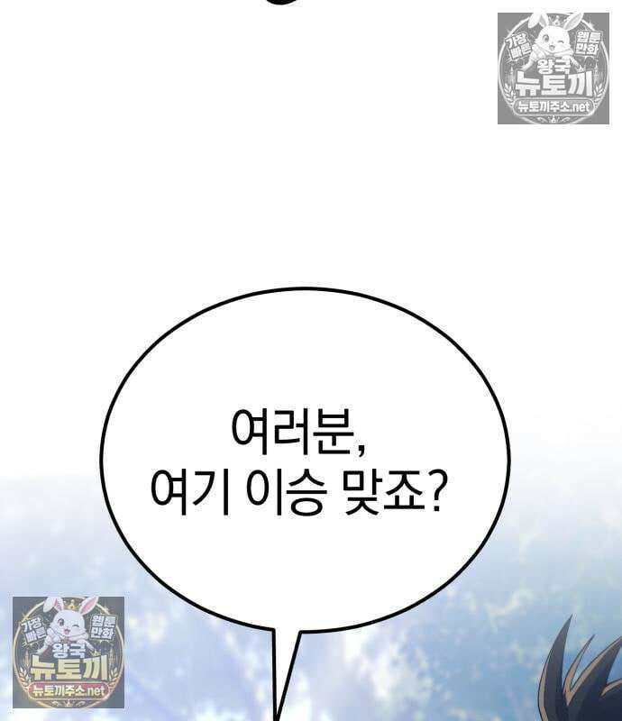 천마는 조용히 살고싶다 81화 106