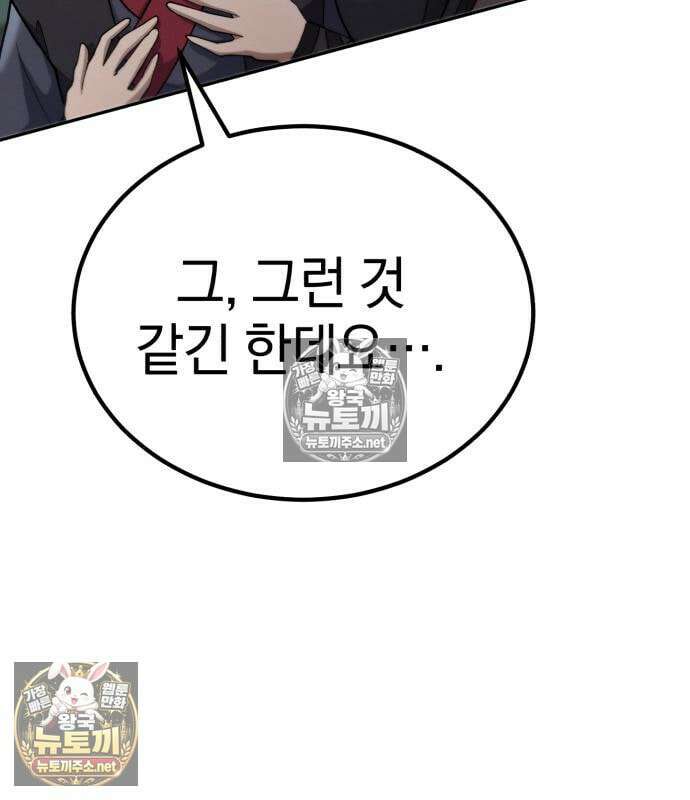 천마는 조용히 살고싶다 81화 108