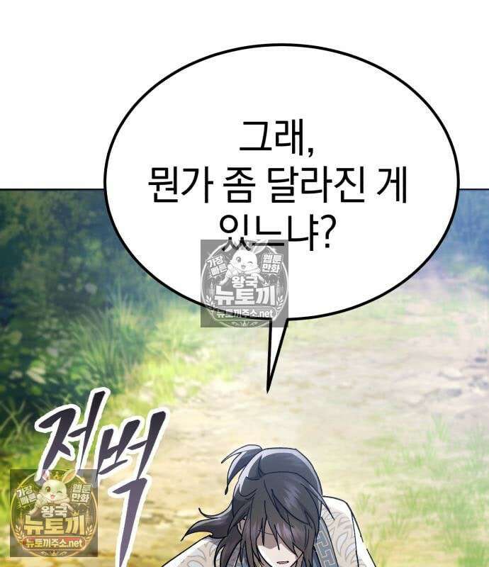 천마는 조용히 살고싶다 81화 109