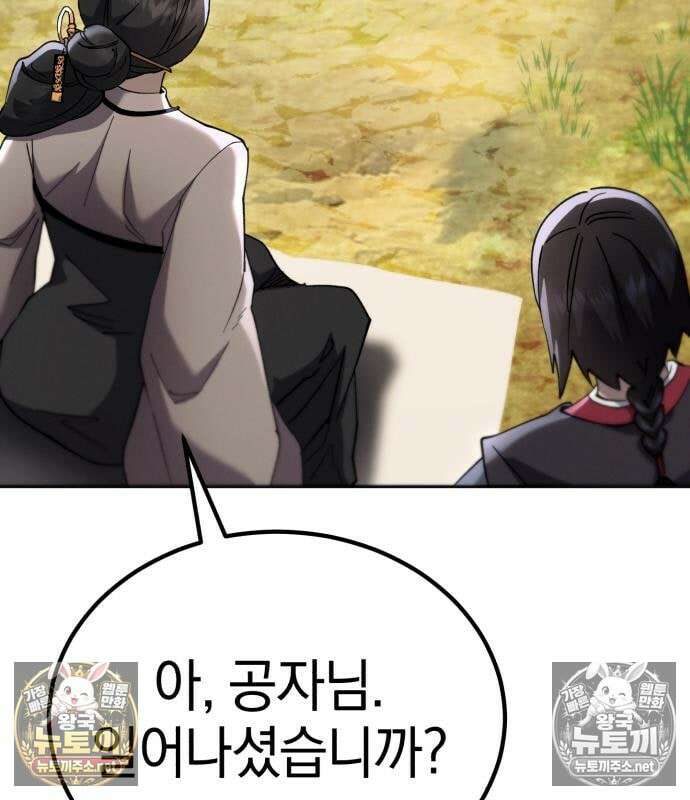 천마는 조용히 살고싶다 81화 112