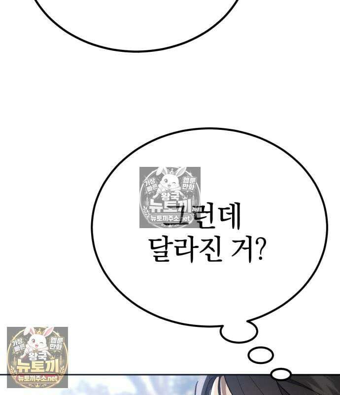 천마는 조용히 살고싶다 81화 113