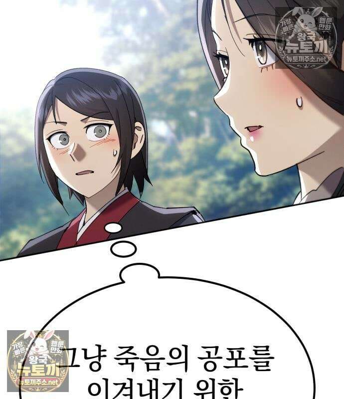 천마는 조용히 살고싶다 81화 114