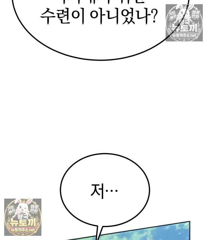 천마는 조용히 살고싶다 81화 115