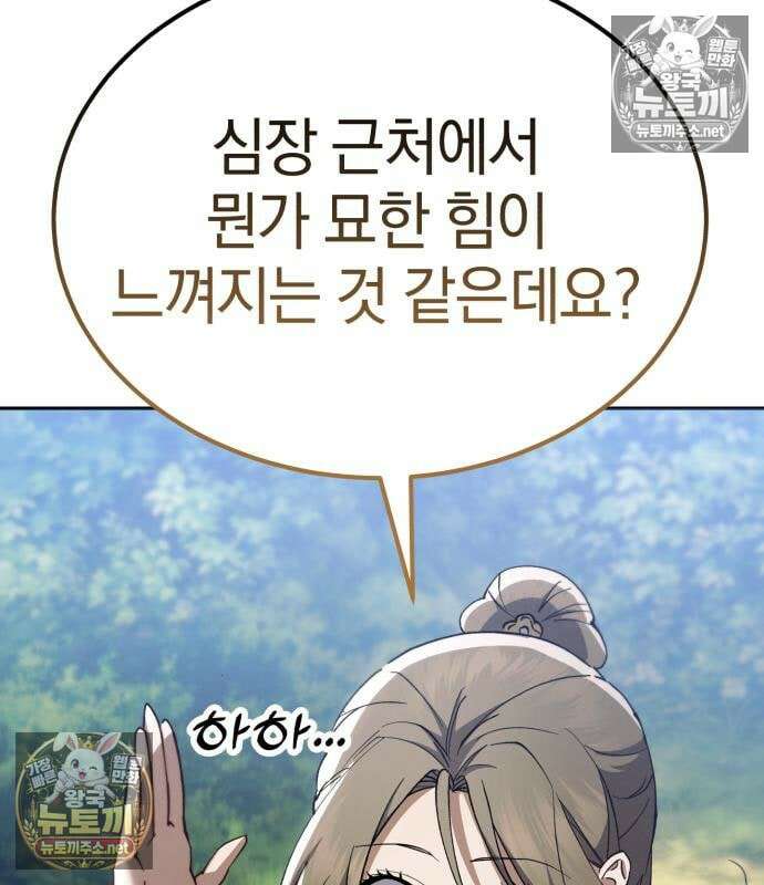 천마는 조용히 살고싶다 81화 117