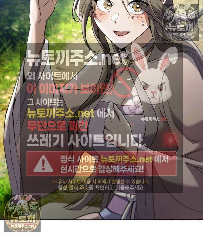 천마는 조용히 살고싶다 81화 118