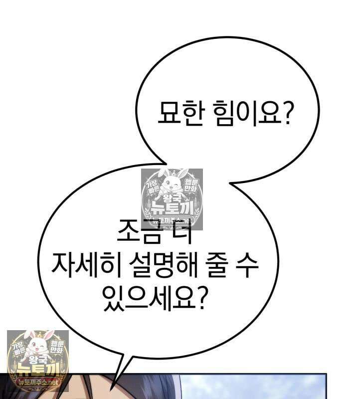 천마는 조용히 살고싶다 81화 120